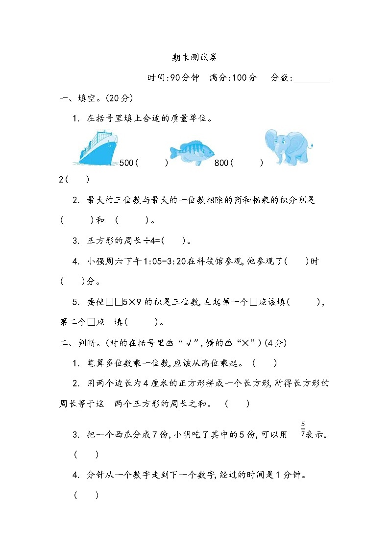 2021年青岛版小学数学三年级上册期末测试卷02（含答案）01