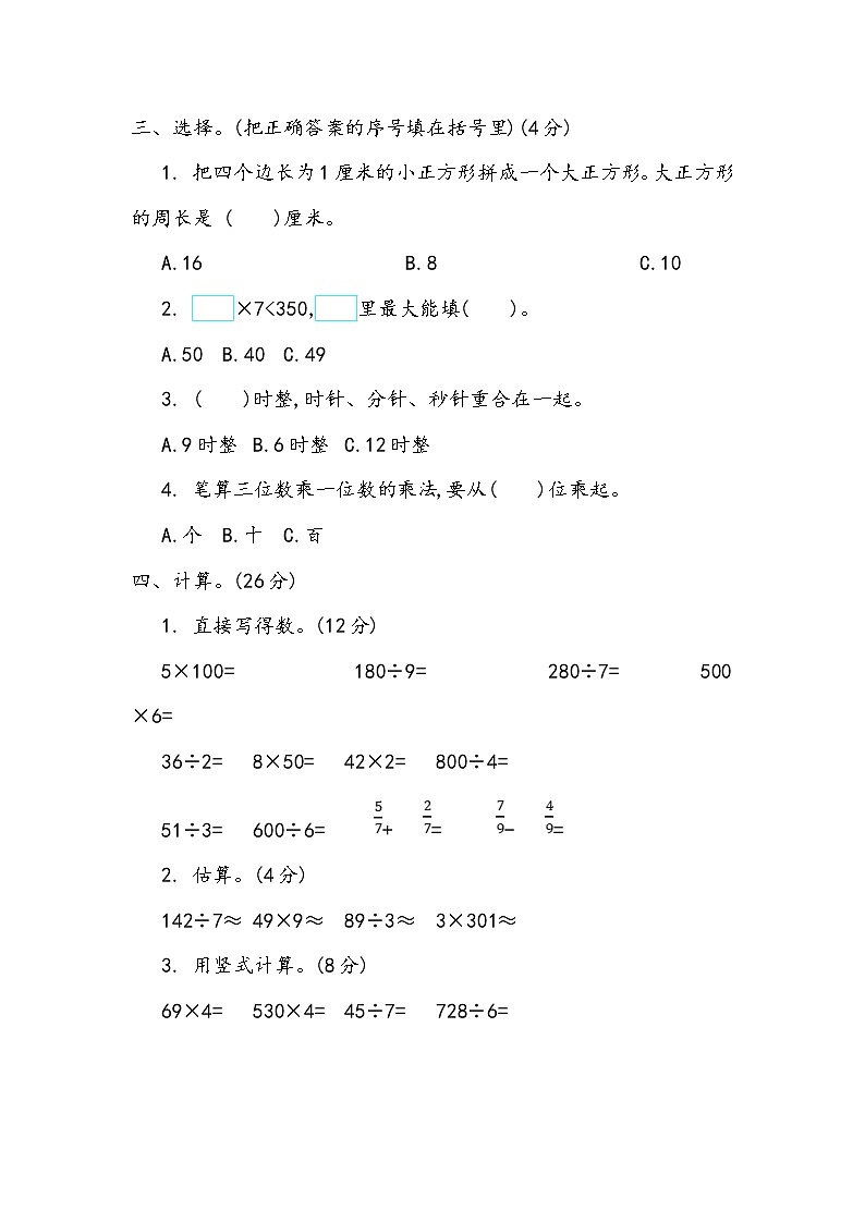 2021年青岛版小学数学三年级上册期末测试卷02（含答案）02