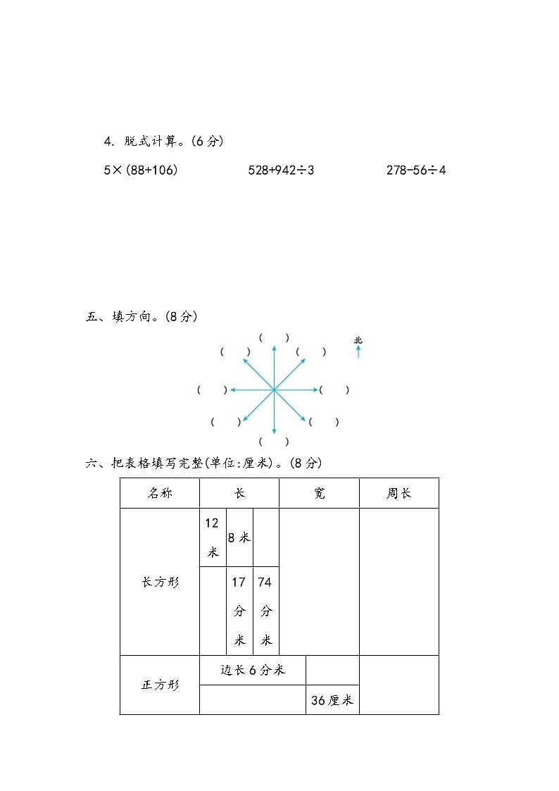 2021年青岛版小学数学三年级上册期末测试卷02（含答案）03