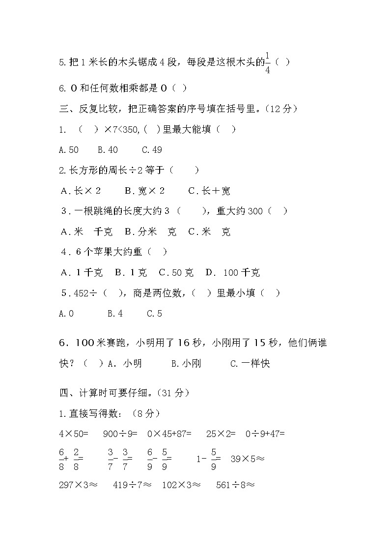 2021年青岛版小学数学三年级上册期末测试卷03（含答案）第2页