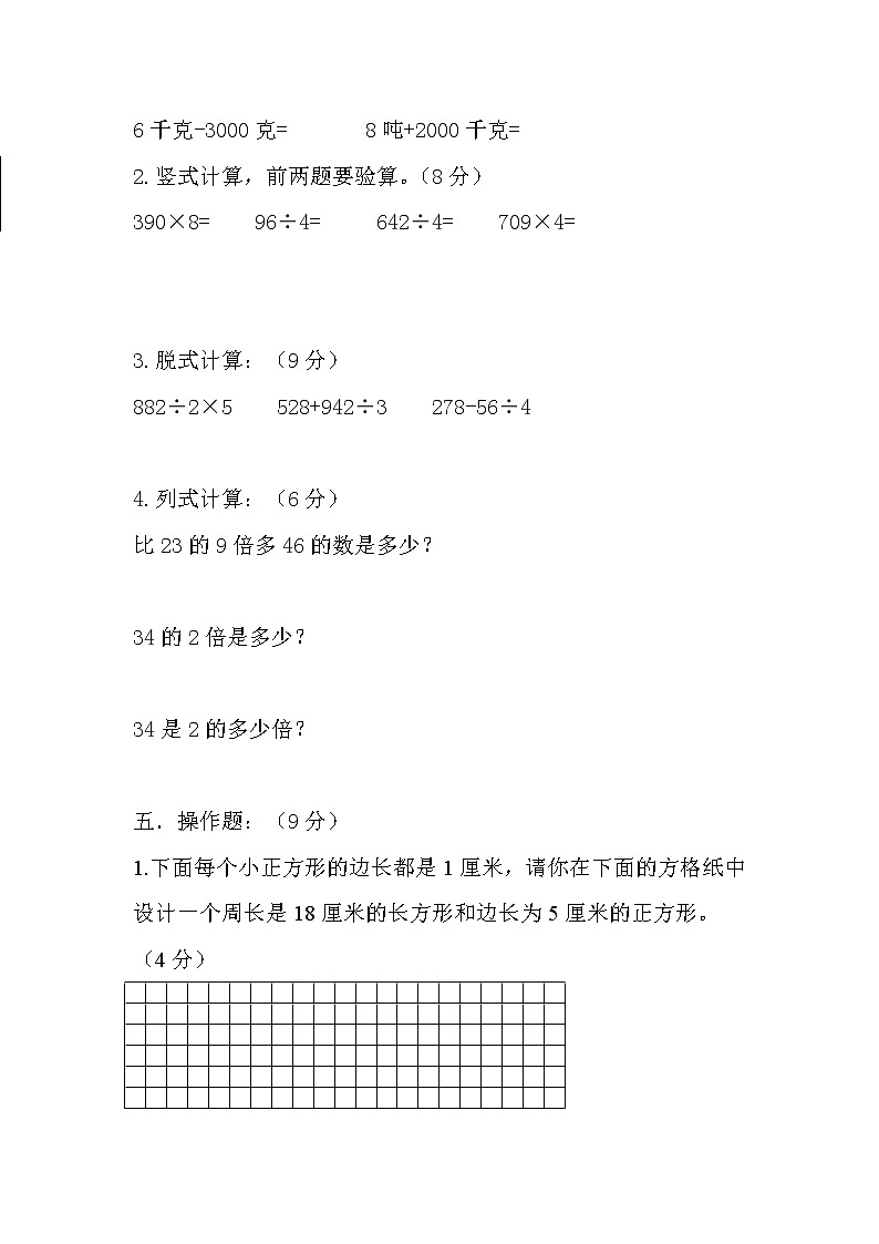 2021年青岛版小学数学三年级上册期末测试卷03（含答案）第3页