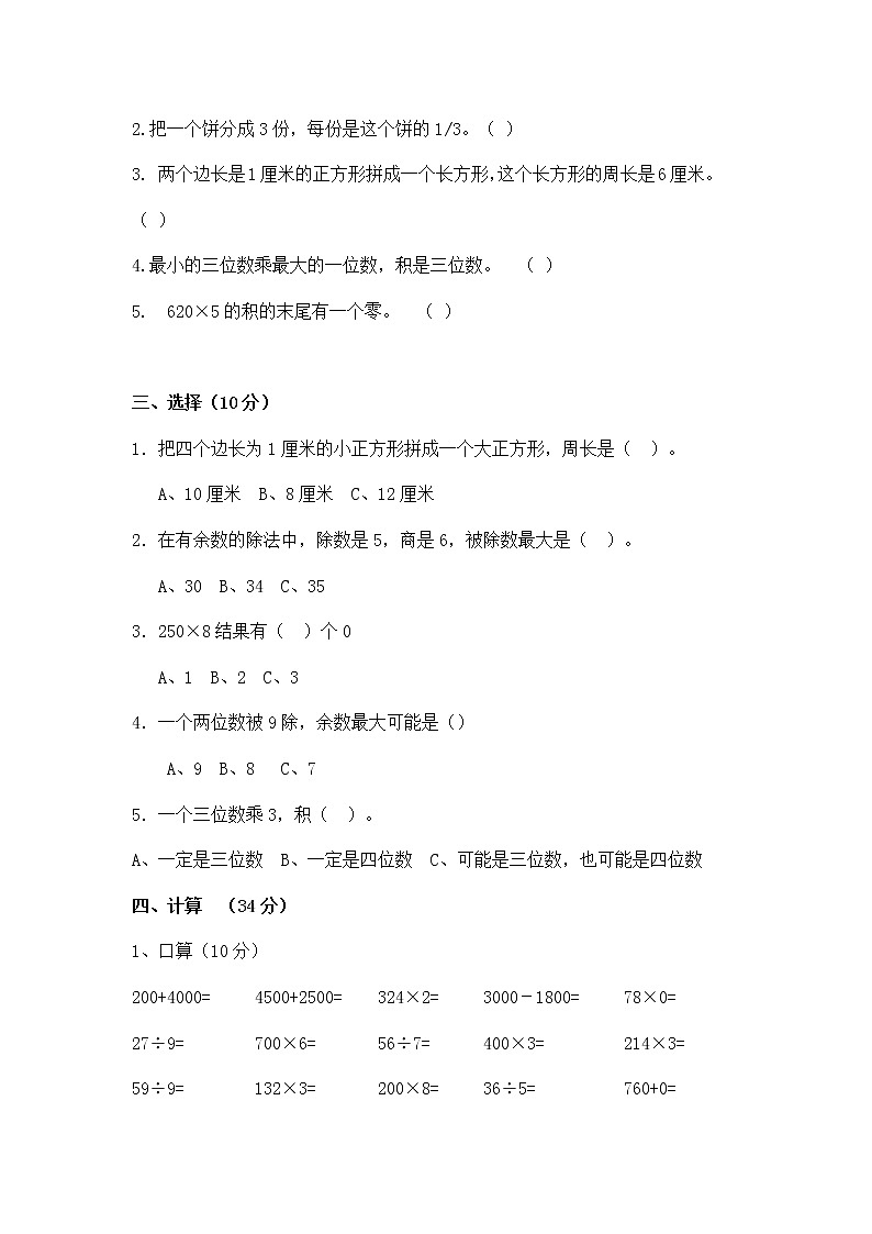2021年青岛版小学数学三年级上册期末测试卷04（含答案）第2页