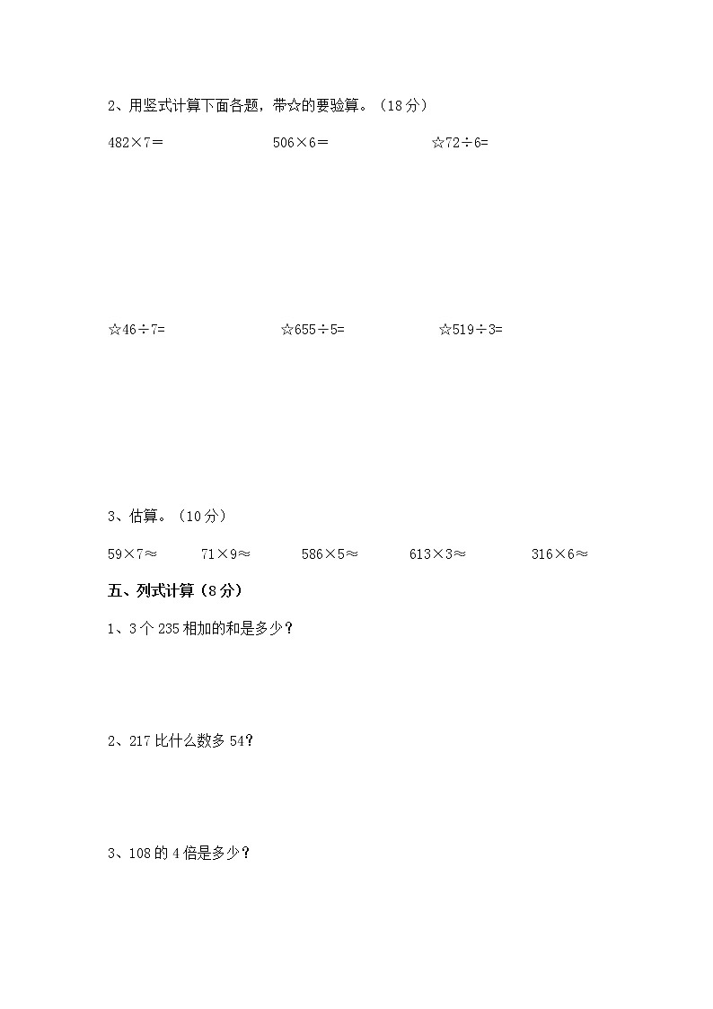 2021年青岛版小学数学三年级上册期末测试卷04（含答案）第3页