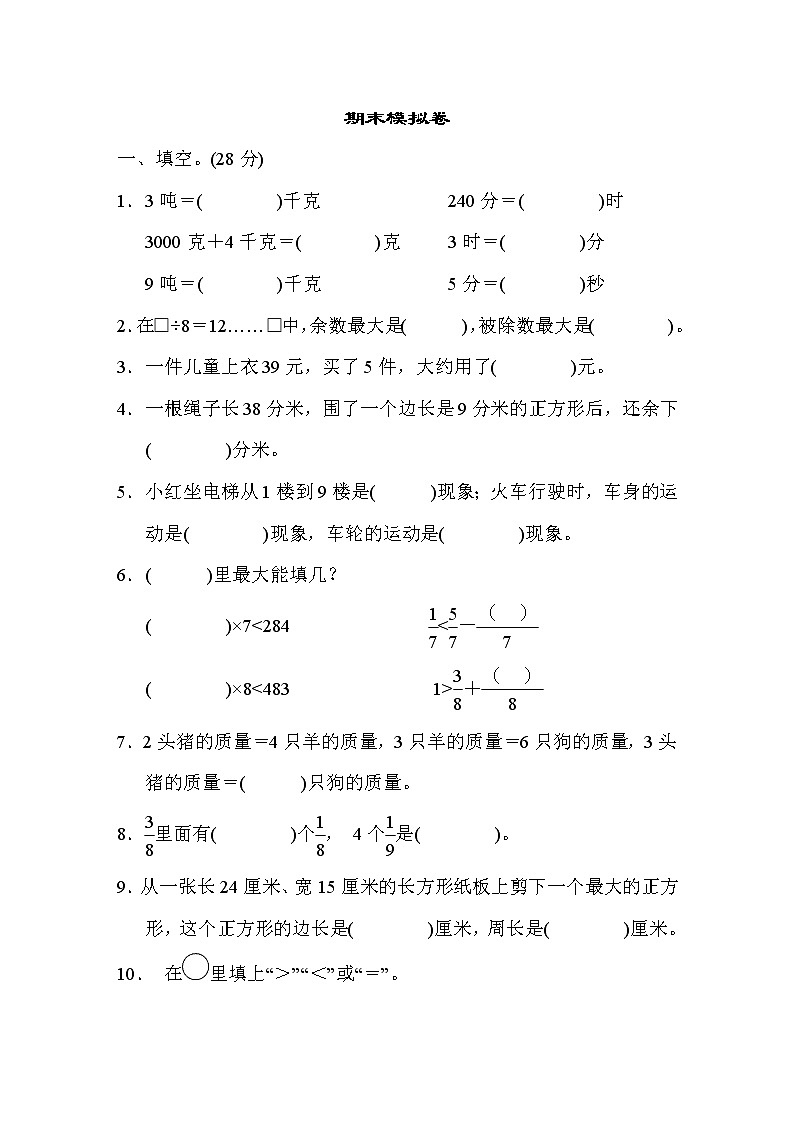 2021年青岛版小学数学三年级上册期末测试卷05（含答案）01
