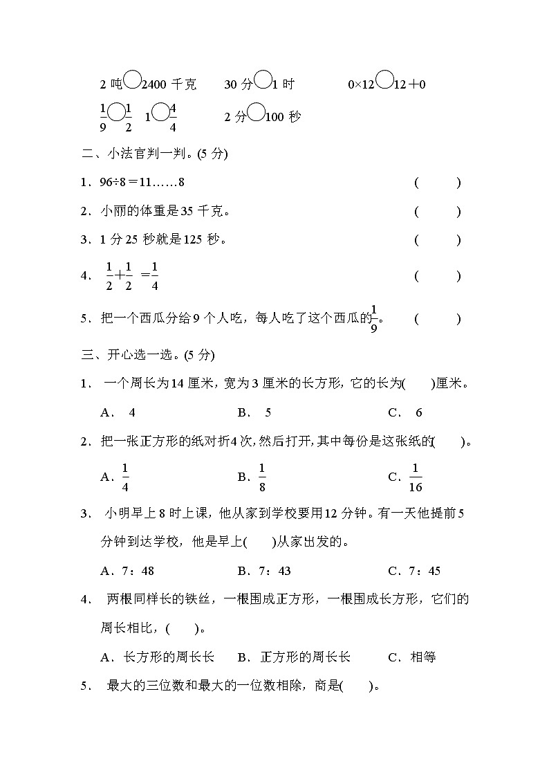 2021年青岛版小学数学三年级上册期末测试卷05（含答案）02