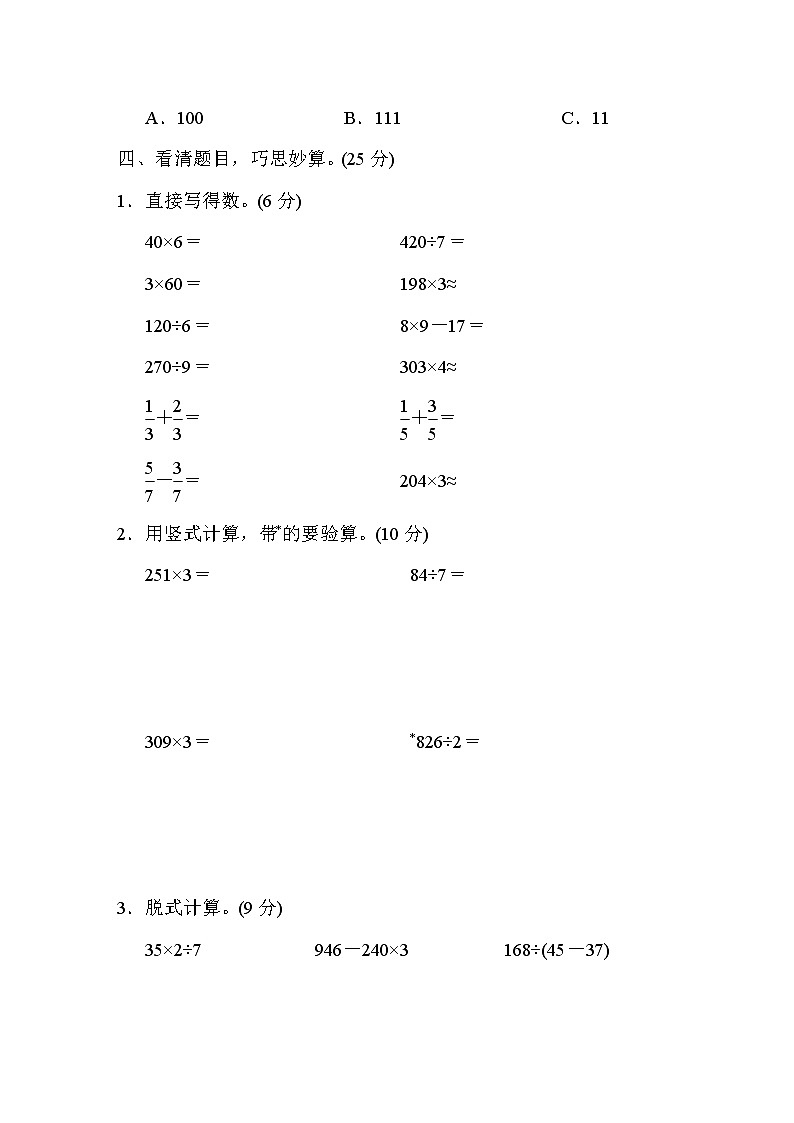 2021年青岛版小学数学三年级上册期末测试卷05（含答案）03