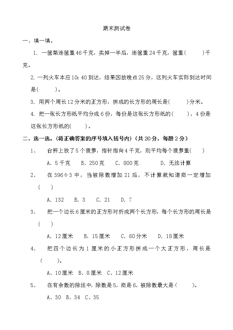 2021年青岛版小学数学三年级上册期末测试卷13（含答案）第1页