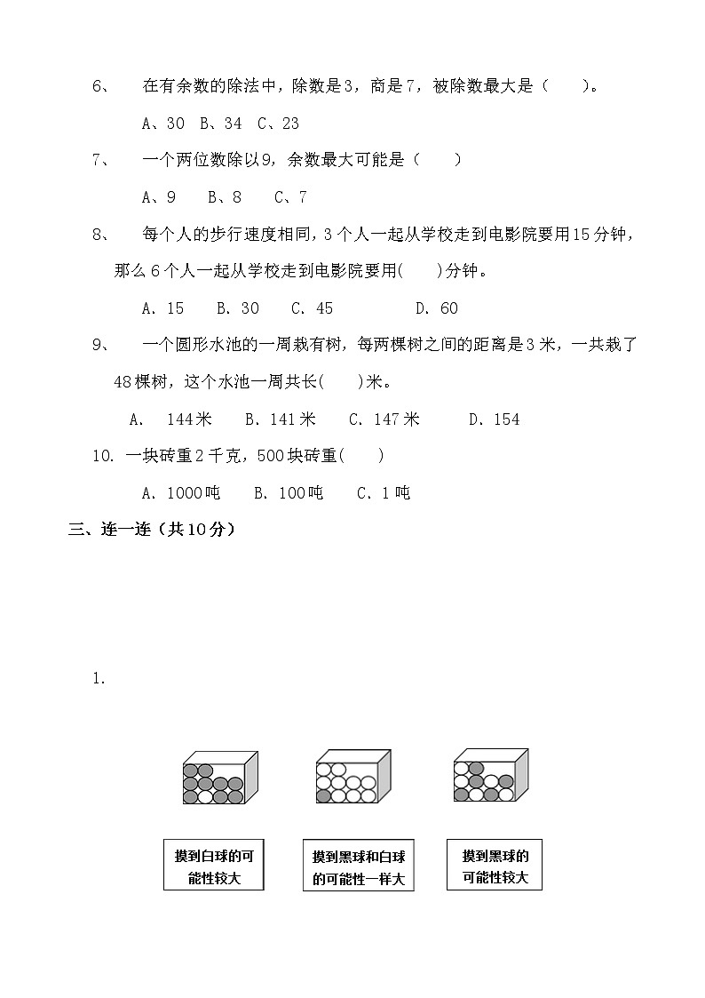 2021年青岛版小学数学三年级上册期末测试卷13（含答案）第2页