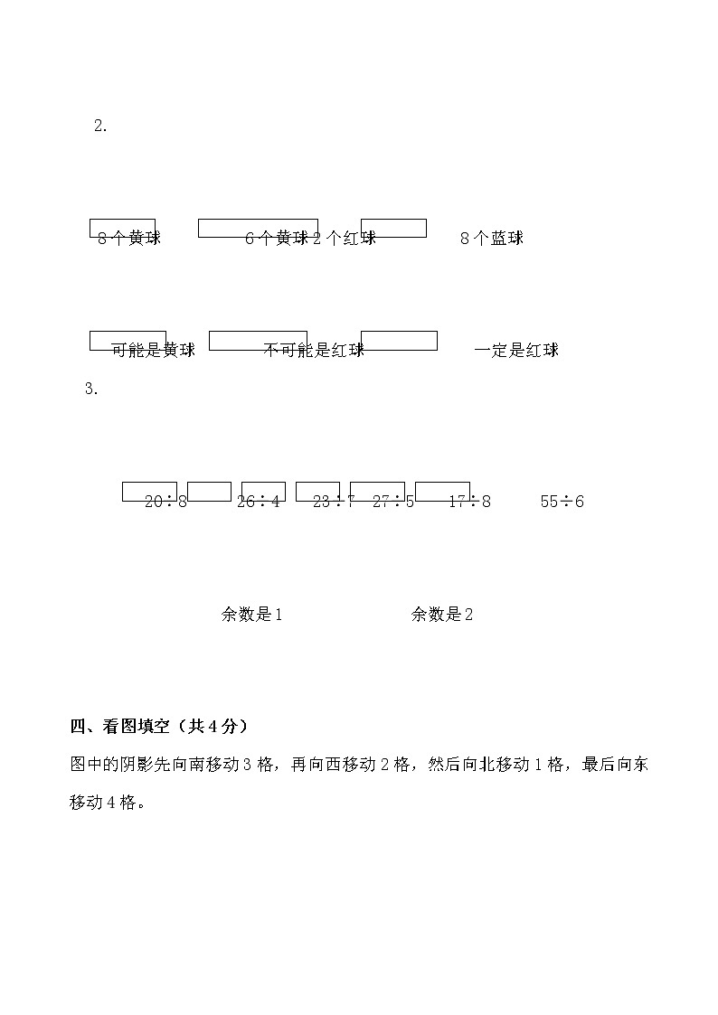 2021年青岛版小学数学三年级上册期末测试卷13（含答案）第3页