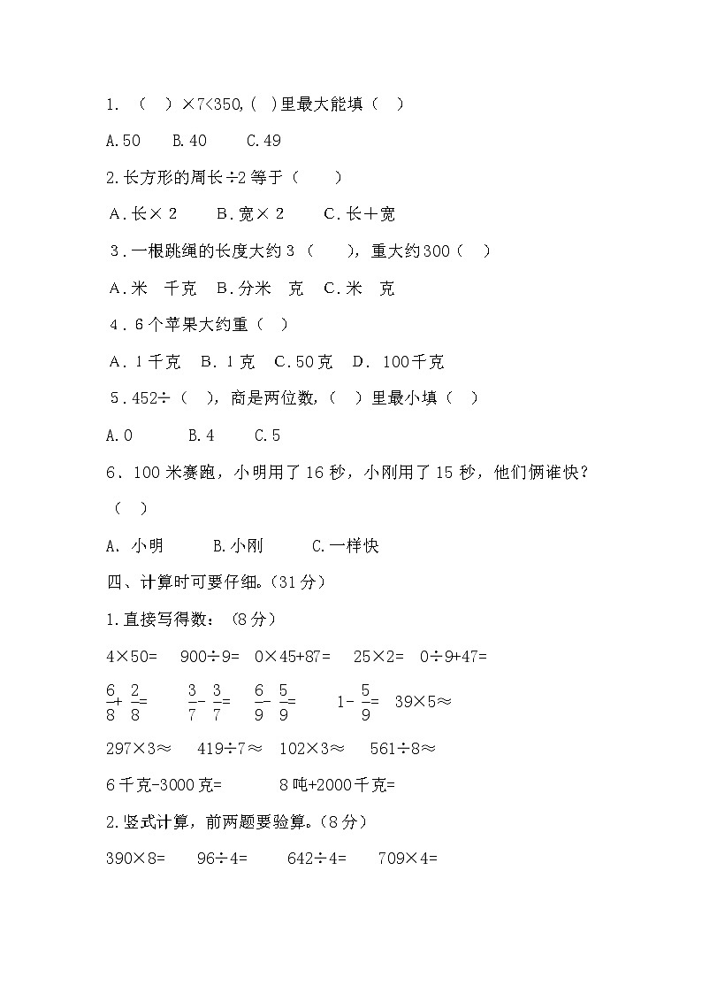 2021年青岛版小学数学三年级上册期末测试卷06（含答案）第2页