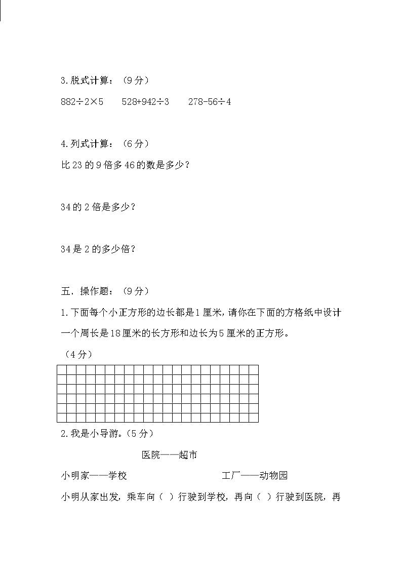 2021年青岛版小学数学三年级上册期末测试卷06（含答案）第3页