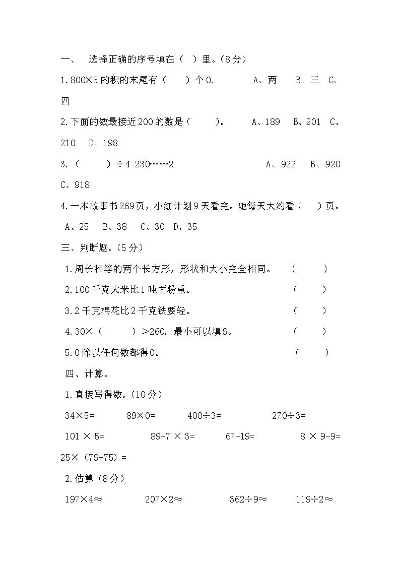 2021年青岛版小学数学三年级上册期末测试卷10（含答案）第2页