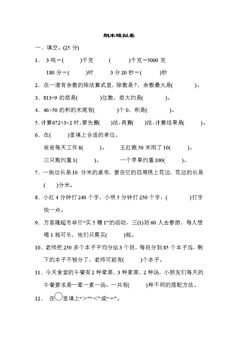 2021年青岛版小学数学三年级上册期末测试卷08（含答案）01