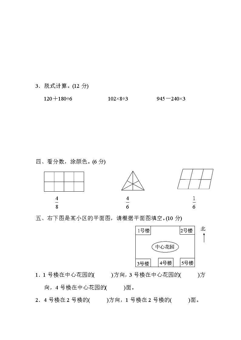 2021年青岛版小学数学三年级上册期末测试卷08（含答案）03