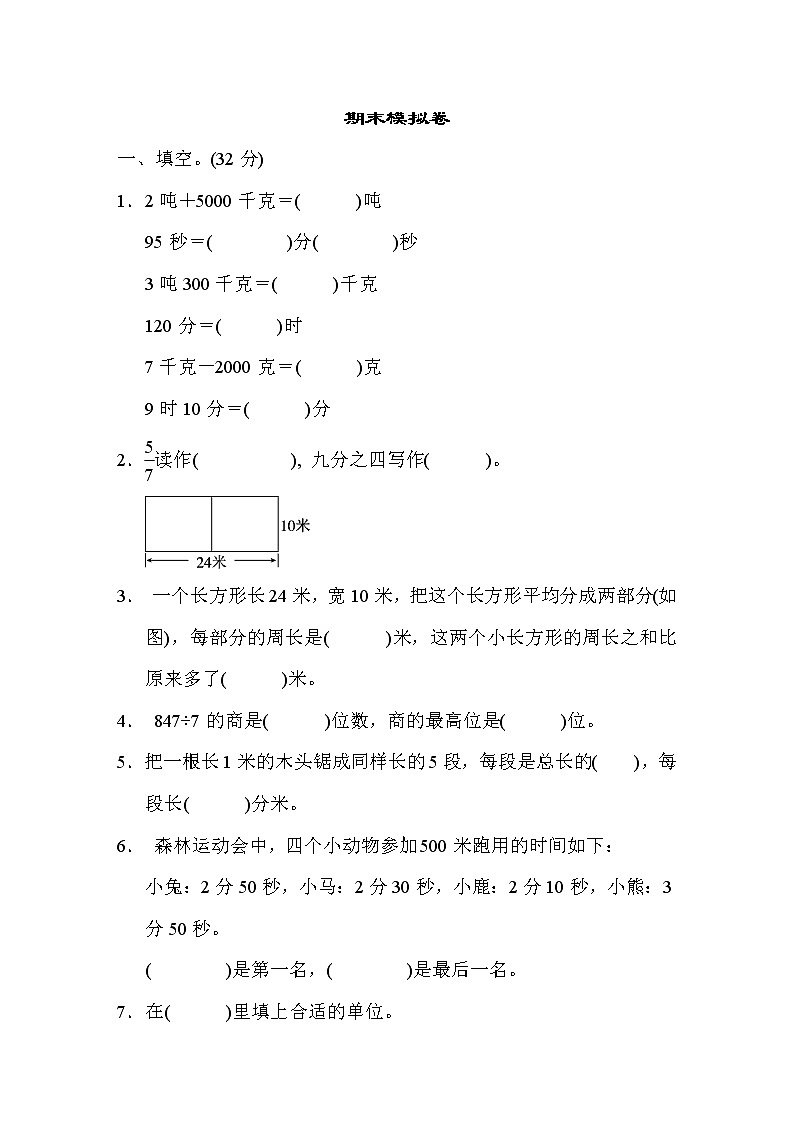 2021年青岛版小学数学三年级上册期末测试卷09（含答案）01