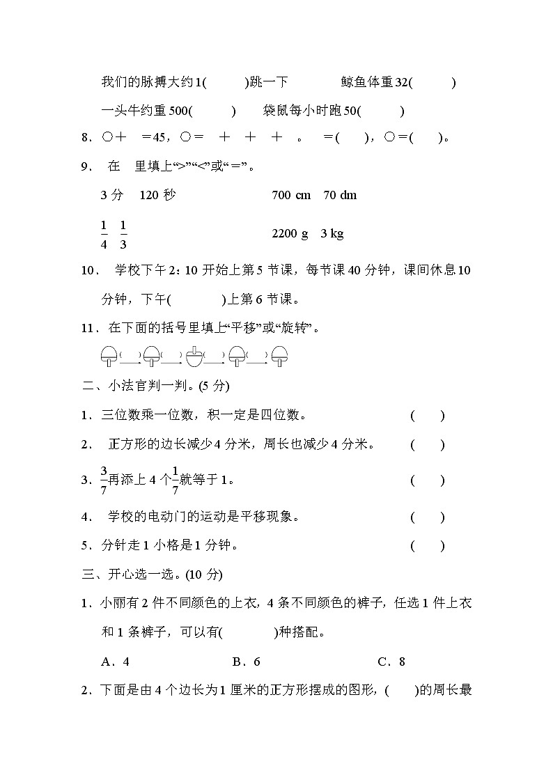 2021年青岛版小学数学三年级上册期末测试卷09（含答案）02