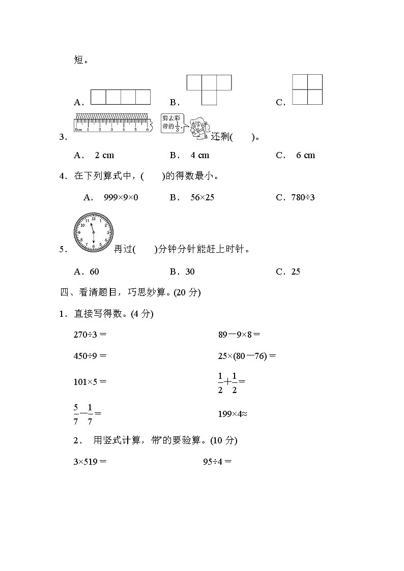 2021年青岛版小学数学三年级上册期末测试卷09（含答案）03