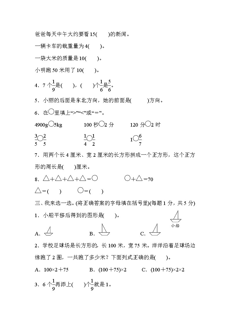 2021年青岛版小学数学三年级上册期末测试卷12（含答案）02