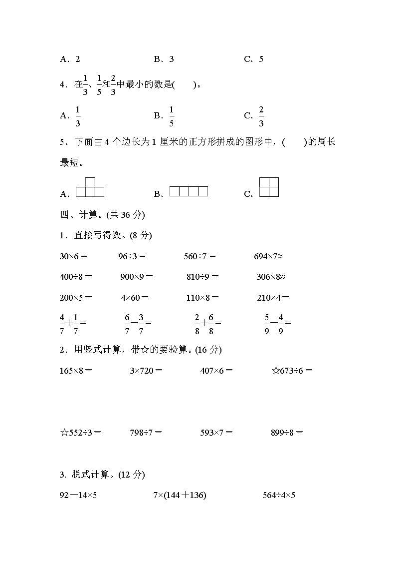 2021年青岛版小学数学三年级上册期末测试卷12（含答案）03