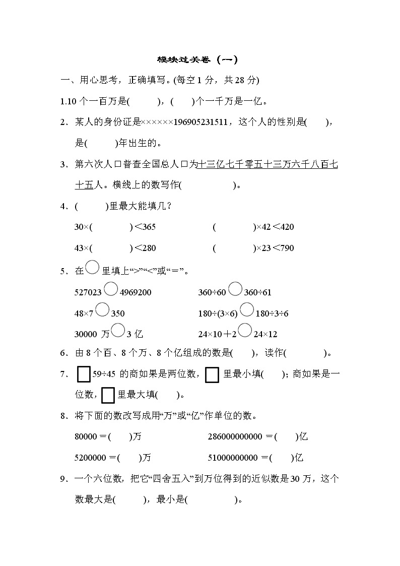 2021年青岛版小学数学四年级上册 期末模块过关卷01（含答案）01