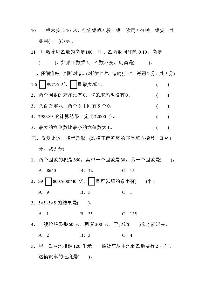 2021年青岛版小学数学四年级上册 期末模块过关卷01（含答案）02