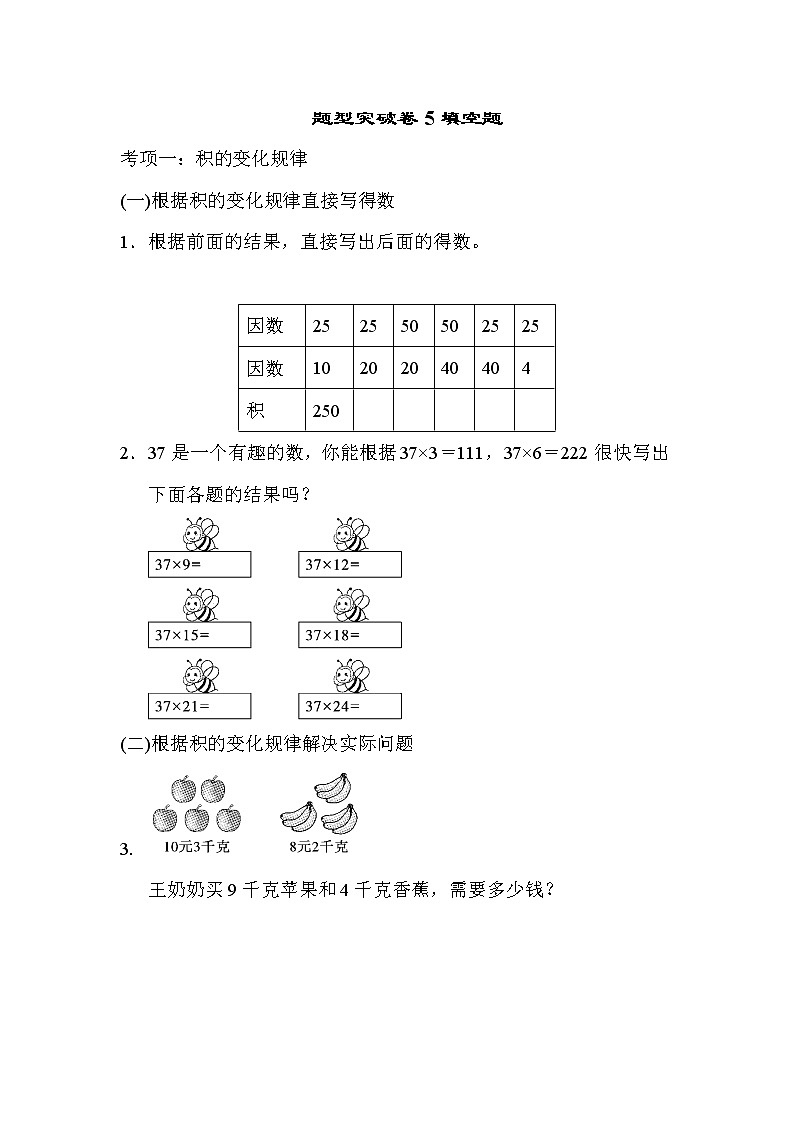2021年青岛版小学数学四年级上册 期末题型突破卷05（含答案）01