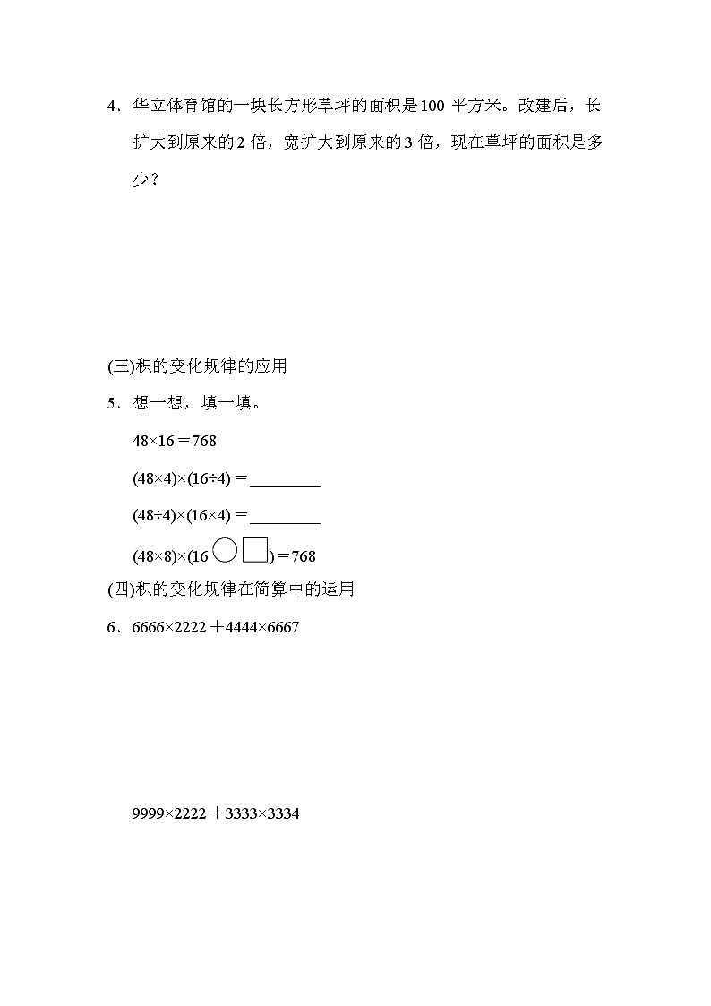 2021年青岛版小学数学四年级上册 期末题型突破卷05（含答案）02