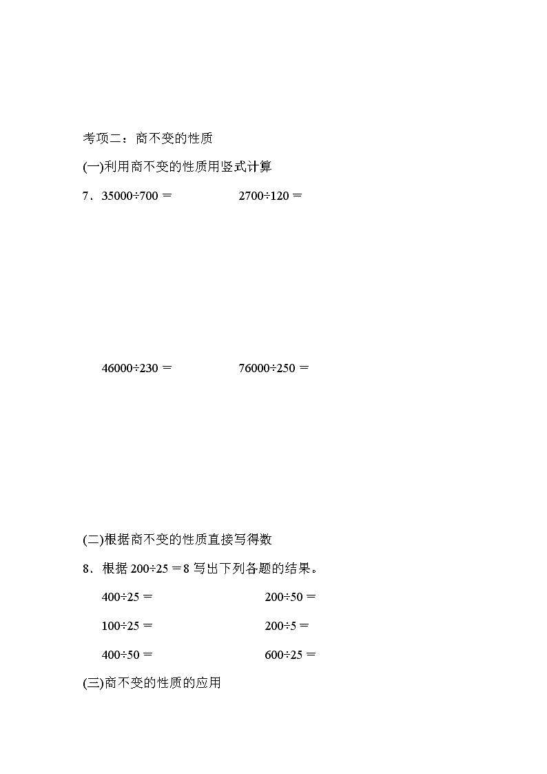 2021年青岛版小学数学四年级上册 期末题型突破卷05（含答案）03