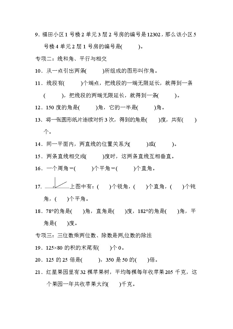 2021年青岛版小学数学四年级上册 期末题型突破卷04（含答案）第2页