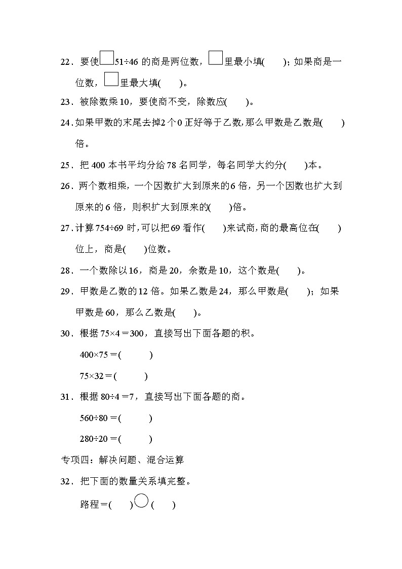 2021年青岛版小学数学四年级上册 期末题型突破卷04（含答案）第3页