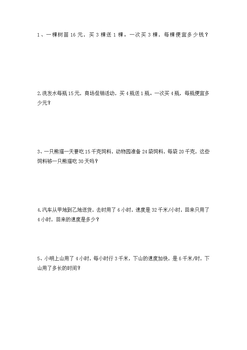 2021年青岛版小学数学四年级上册 期末专项练习卷02（含答案）第1页