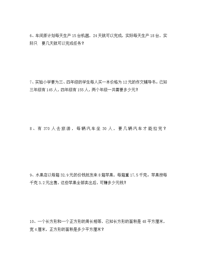 2021年青岛版小学数学四年级上册 期末专项练习卷02（含答案）第2页