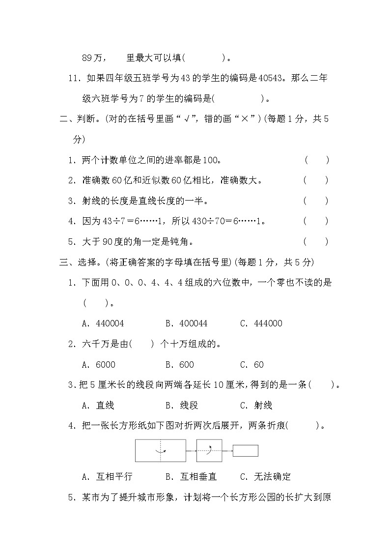 2021年青岛版小学数学四年级上册期末测试卷01（含答案）第2页