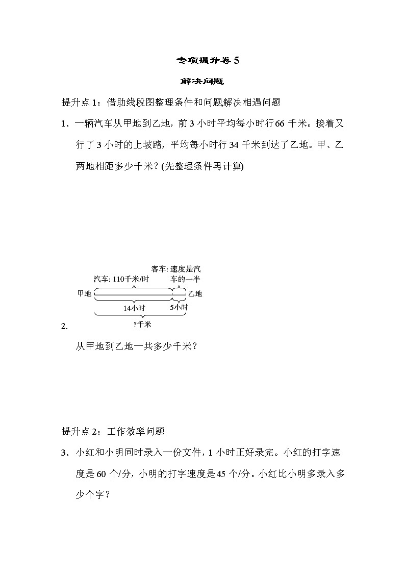2021年青岛版小学数学四年级上册 期末专项提升卷05（含答案）第1页