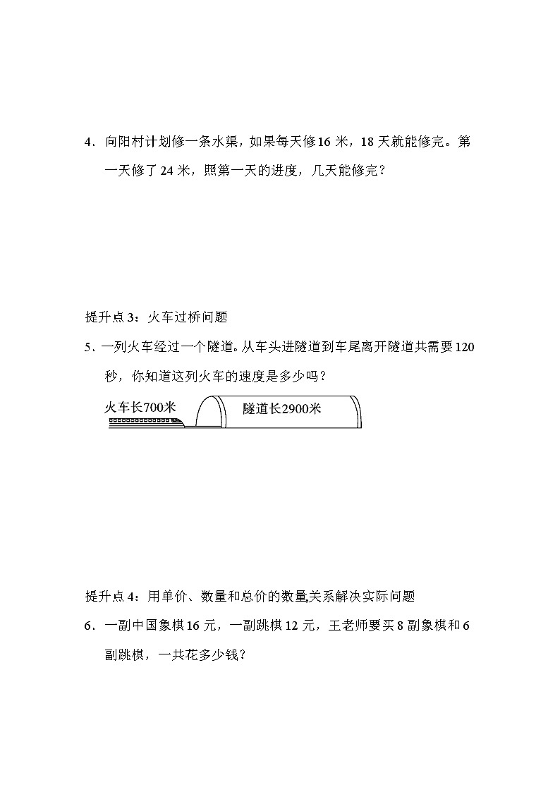 2021年青岛版小学数学四年级上册 期末专项提升卷05（含答案）第2页