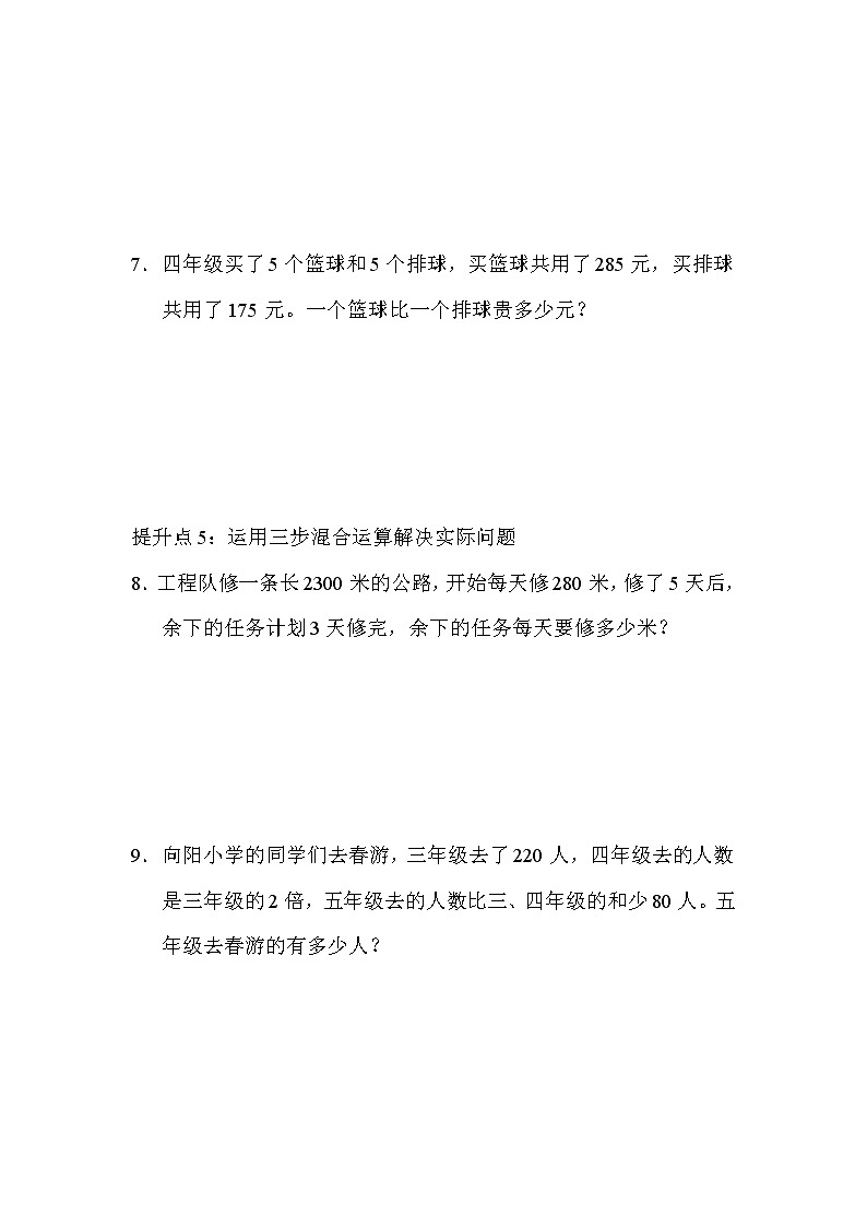 2021年青岛版小学数学四年级上册 期末专项提升卷05（含答案）第3页