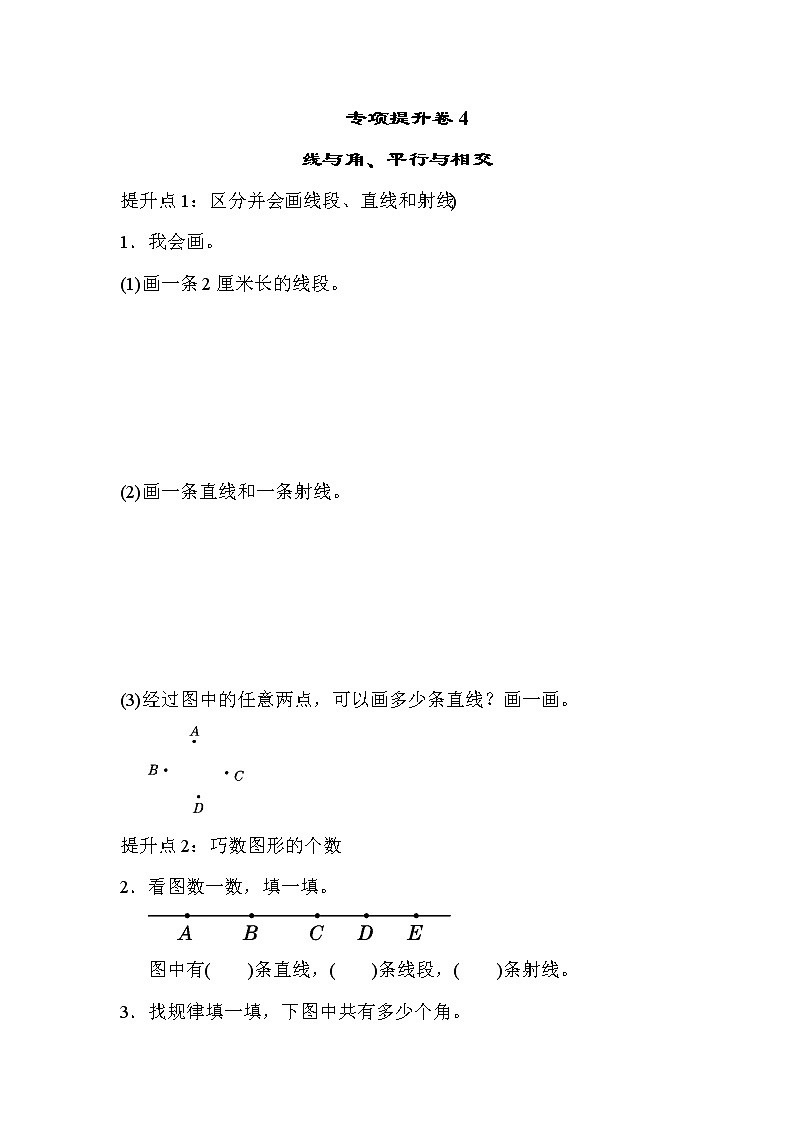2021年青岛版小学数学四年级上册 期末专项提升卷04（含答案）01
