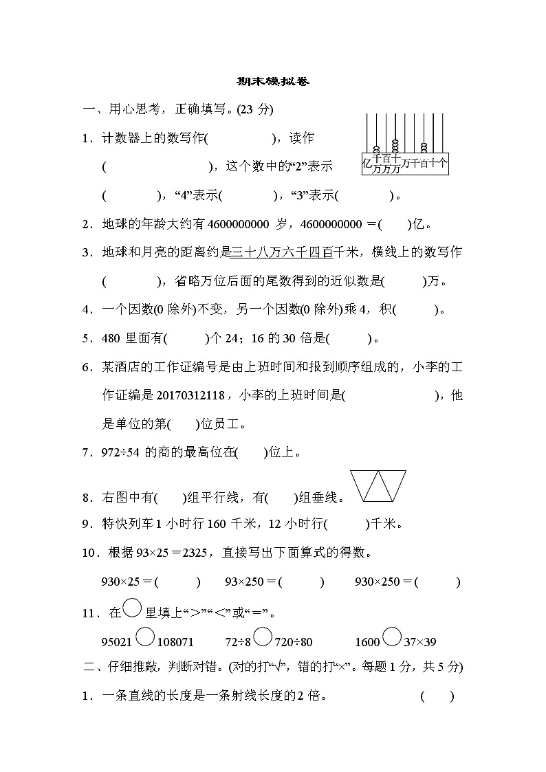 2021年青岛版小学数学四年级上册期末测试卷02（含答案）第1页