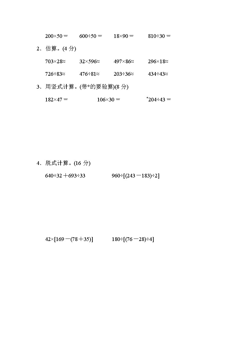 2021年青岛版小学数学四年级上册期末测试卷02（含答案）第3页