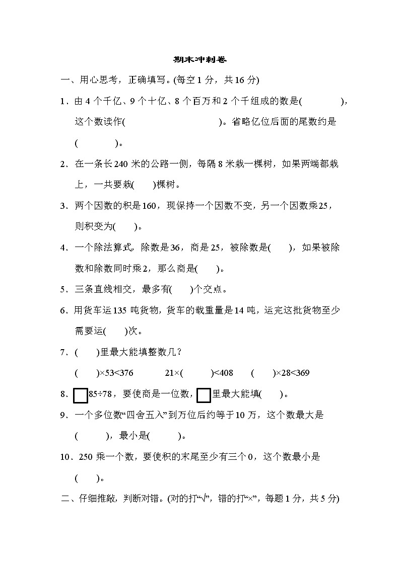 2021年青岛版小学数学四年级上册期末测试卷03（含答案）第1页