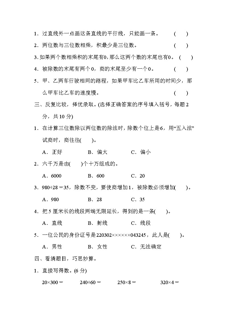 2021年青岛版小学数学四年级上册期末测试卷03（含答案）第2页