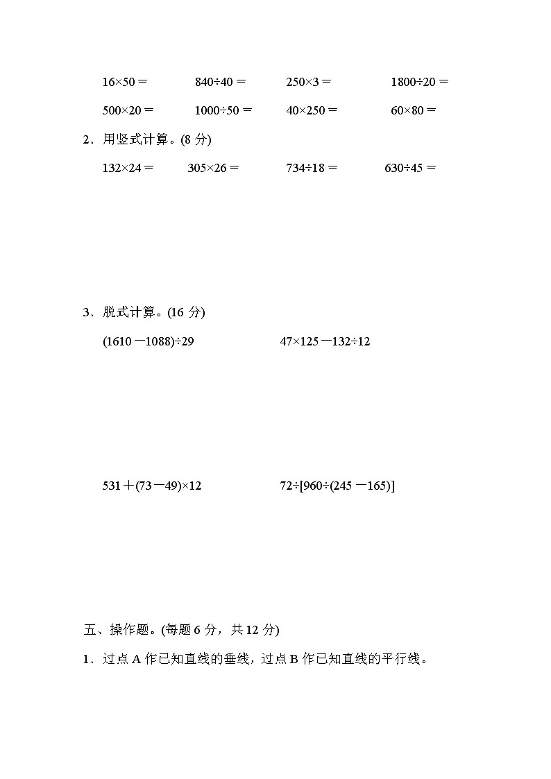 2021年青岛版小学数学四年级上册期末测试卷03（含答案）第3页