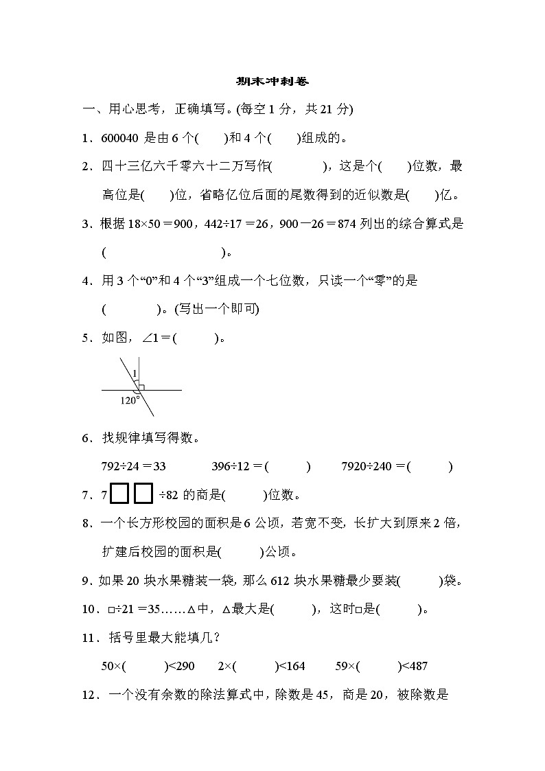 2021年青岛版小学数学四年级上册期末测试卷04（含答案）第1页