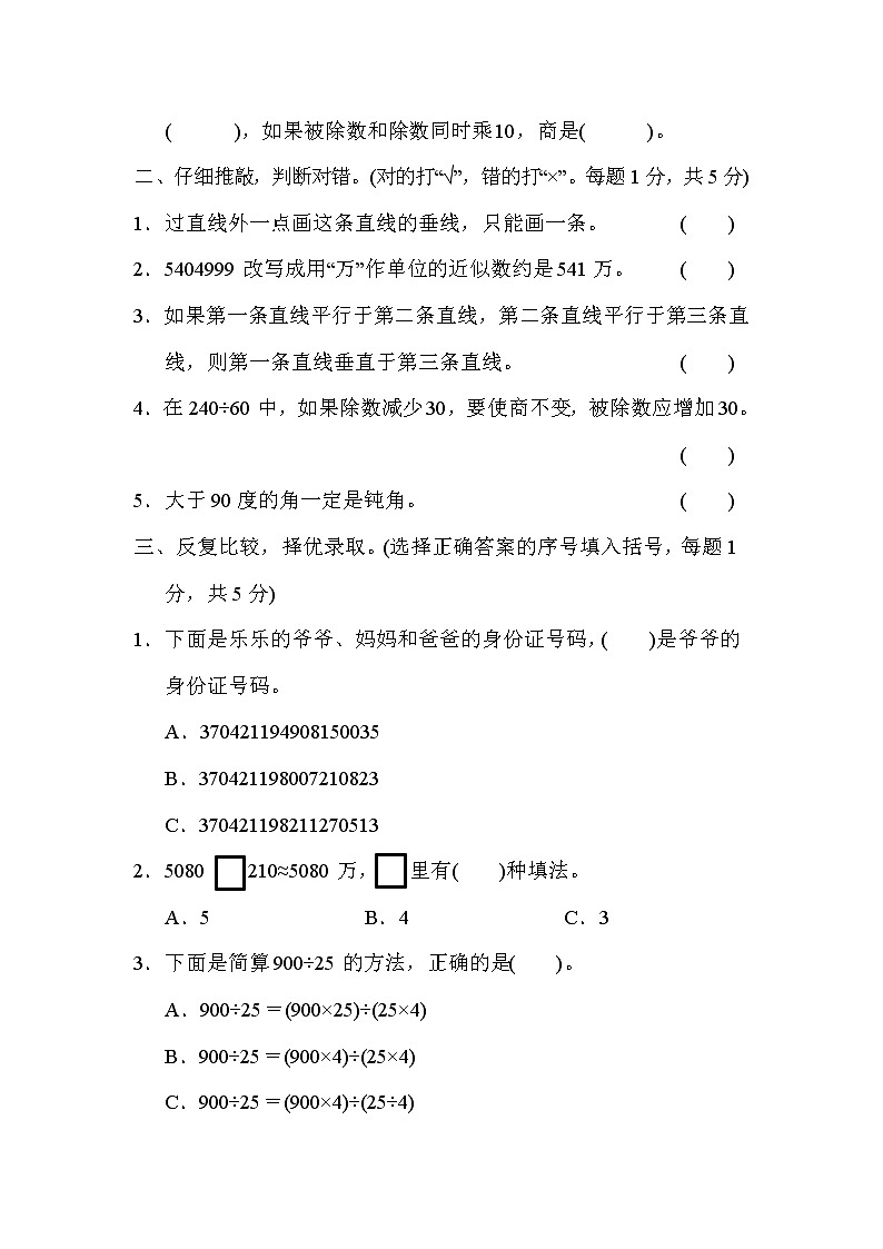 2021年青岛版小学数学四年级上册期末测试卷04（含答案）第2页