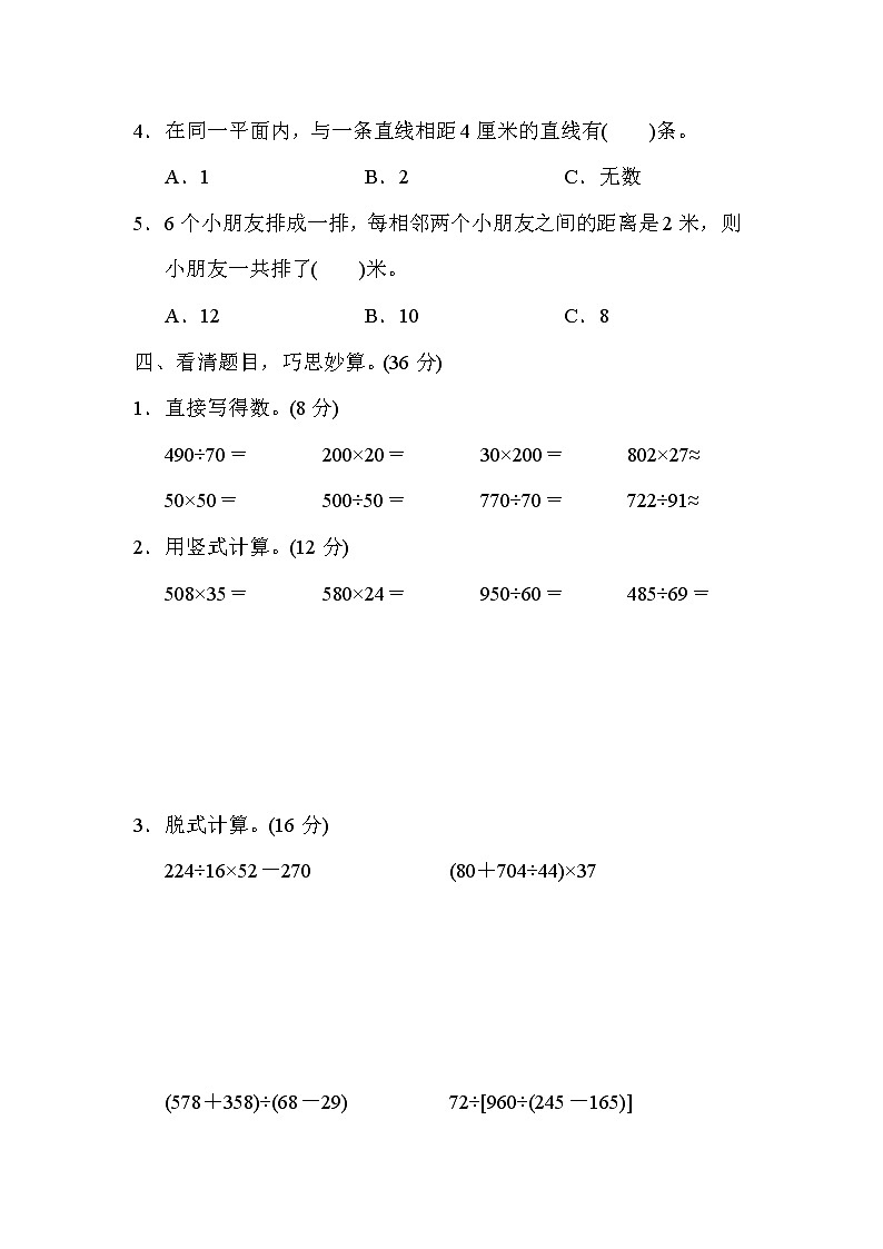 2021年青岛版小学数学四年级上册期末测试卷04（含答案）第3页