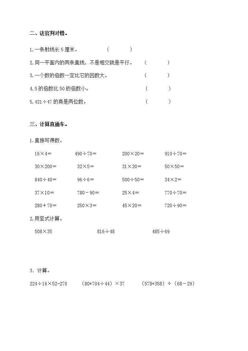 2021年青岛版小学数学四年级上册期末测试卷07（含答案）第2页