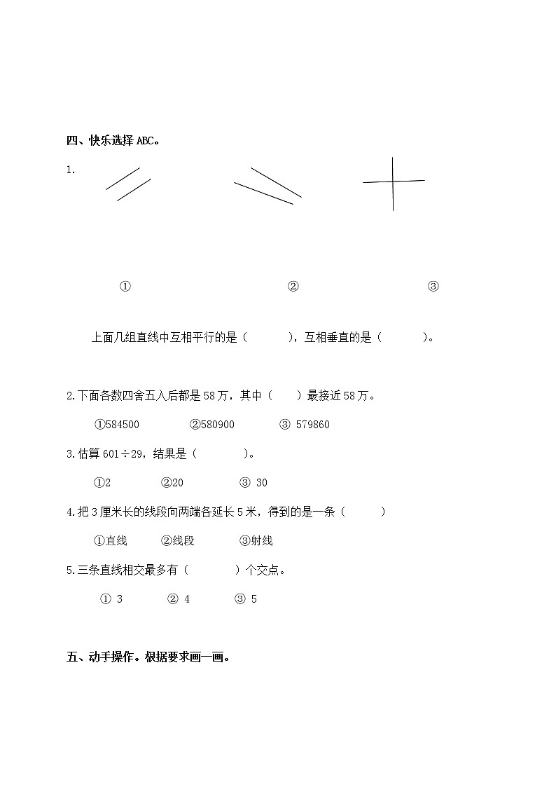 2021年青岛版小学数学四年级上册期末测试卷07（含答案）第3页