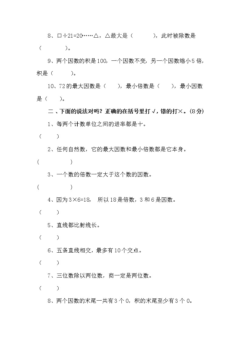 2021年青岛版小学数学四年级上册期末测试卷11（含答案）第2页