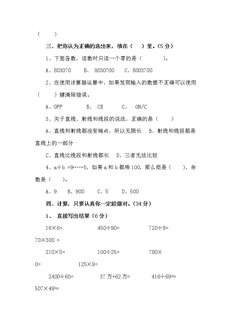 2021年青岛版小学数学四年级上册期末测试卷11（含答案）第3页