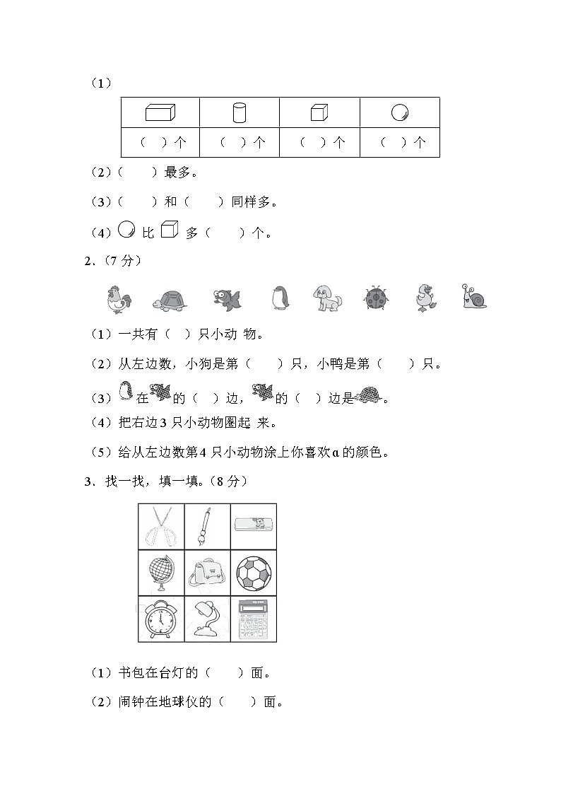 2021年青岛版小学数学一年级上册 期末模块过关卷02（含答案）第2页